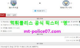 1월27일 EPL 분석 웨스트브롬 vs 맨시티 먹폴 픽스터 영 2 (1)