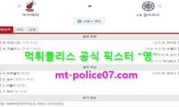 1월28일 NBA 분석 샬럿 vs 인디애나 먹폴 픽스터 영 0 (0)
