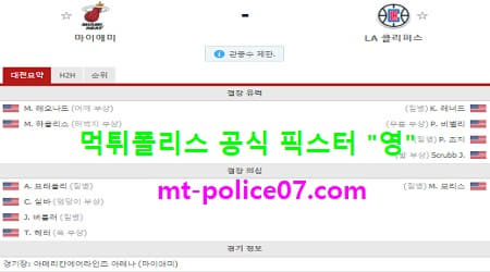 마이애미 vs LA클리퍼스