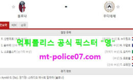 1월6일 세리에A 분석 볼로냐 vs 우디세네 먹폴 픽스터 영 4.5 (2)