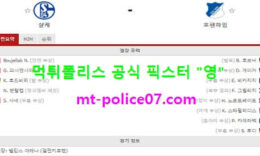 1월9일 분데스리가 분석 샬케 vs 호펜하임 먹폴 픽스터 영 0 (0)