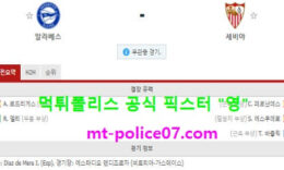 1월20일 라리가 분석 알라베스 vs 세비야 먹폴 픽스터 영 0 (0)
