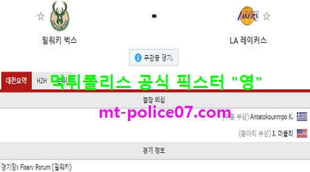 밀워키 vs LA레이커스
