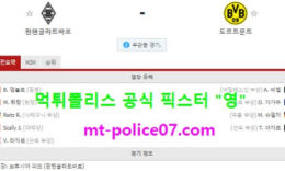1월23일 분데스리가 분석 묀헨 vs 도르트문트 먹폴 픽스터 영 0 (0)