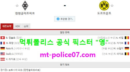 묀헨 vs 도르트문트