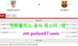 1월7일 라리가 분석 빌바오 vs 바르셀로나 먹폴 픽스터 영 4 (1)