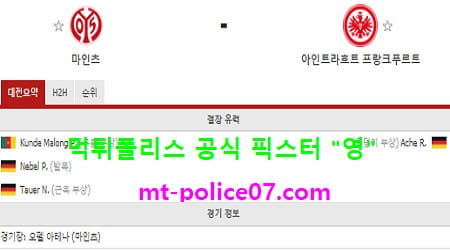 마인츠 vs 프랑크푸르트