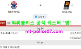 1월12일 NBA 분석 워싱턴 vs 피닉스 먹폴 픽스터 영 5 (1)