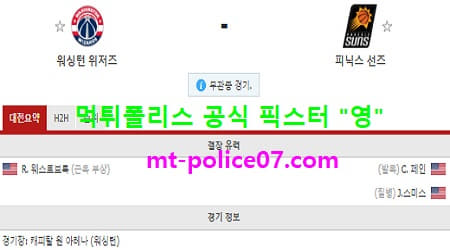 워싱턴 vs 피닉스