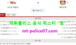 1월16일 분데스리가 분석 유니온베를린 vs 레버쿠젠 먹폴 픽스터 영 5 (2)