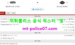 1월17일 NBA 분석 샌안토니오 vs 휴스턴 먹폴 픽스터 영 0 (0)