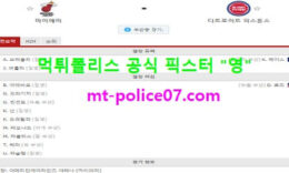 1월19일 NBA 분석 마이애미 vs 디트로이트 먹폴 픽스터 영 0 (0)