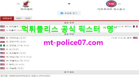 마이애미 vs 디트로이트