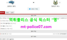 1월12일 NBA 분석 올랜도 vs 밀워키 먹폴 픽스터 영 4 (1)