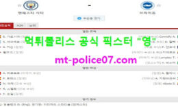 1월14일 EPL 분석 맨시티 vs 브라이튼 먹폴 픽스터 영 0 (0)