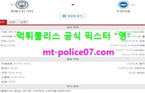 1월14일 EPL 분석 맨시티 vs 브라이튼 먹폴 픽스터 영