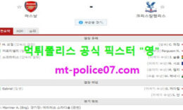1월15일 EPL 분석 아스날 vs 크리스탈팰리스 먹폴 픽스터 영 0 (0)