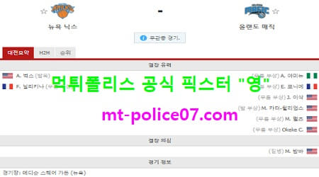뉴욕닉스 vs 올랜도