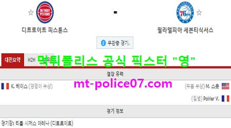 디트로이트 vs 필라델피아