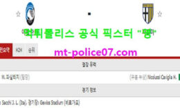 1월6일 세리에A 분석 아탈란타 vs 파르마 먹폴 픽스터 영 5 (1)