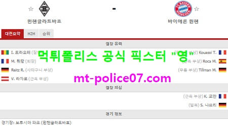 묀헨글라트바흐 vs 바이에른뮌헨
