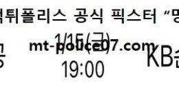 1월 15일 V리그 분석 대한항공 vs KB손해보험 먹폴 픽스터 망동 5 (1)