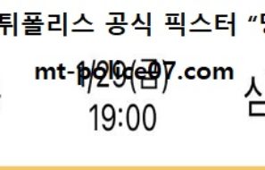 1월 29일 V리그 대한항공 vs 삼성화재 먹폴 픽스터 망동