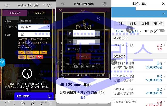 먹튀폴리스 먹튀검증 두바이 카지노 먹튀 증거