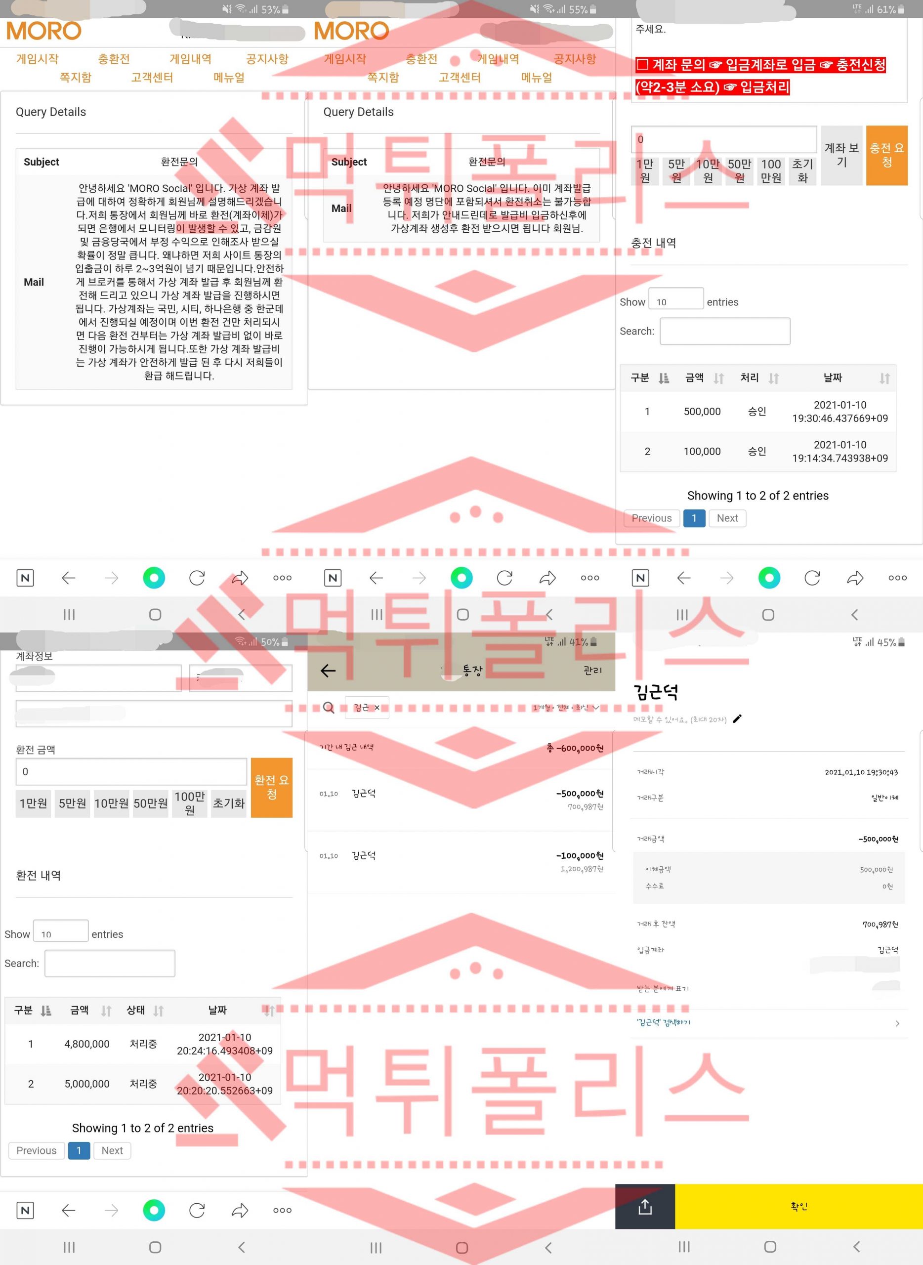 먹튀폴리스 메이저사이트 안전놀이터 먹튀검증 모로 그래프 먹튀 증거 2