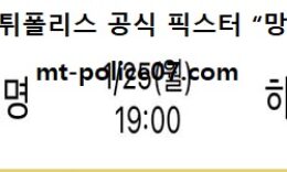 1월 25일 WKBL 분석 삼성생명 vs 하나원큐 먹폴 픽스터 망동 2 (1)