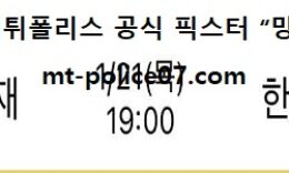 1월 21일 V리그 분석 삼성화재 vs 한국전력 먹폴 픽스터 망동 0 (0)