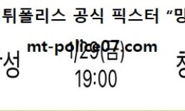 1월 29일 KBL 분석 서울삼성 vs 창원LG 먹폴 픽스터 망동 0 (0)