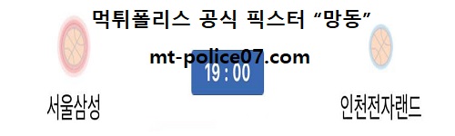 서울삼성 vs 인천전자랜드