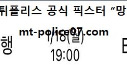 1월 18일 WKBL 분석 우리은행 vs BNK썸 먹폴 픽스터 망동 0 (0)