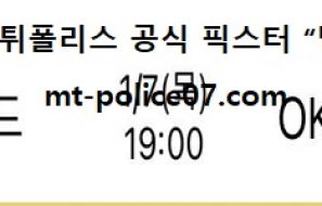 1월 7일 V리그 분석 우리카드 vs OK금융그룹 먹폴 픽스터 망동