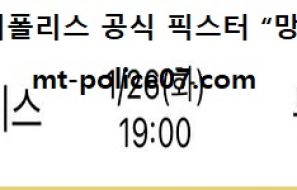 1월 26일 KBL 분석 울산모비스 vs 부산KT 먹폴 픽스터 망동