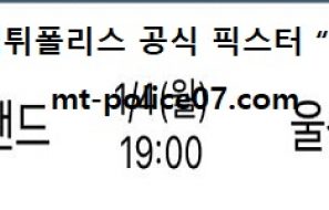 1월 4일 KBL 분석 인천전자랜드 vs 울산모비스 먹폴 픽스터 망동