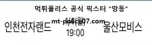 1월 4일 KBL 분석 인천전자랜드 vs 울산모비스 먹폴 픽스터 망동<span class="rmp-archive-results-widget rmp-archive-results-widget--not-rated"><i class=" rmp-icon rmp-icon--ratings rmp-icon--star "></i><i class=" rmp-icon rmp-icon--ratings rmp-icon--star "></i><i class=" rmp-icon rmp-icon--ratings rmp-icon--star "></i><i class=" rmp-icon rmp-icon--ratings rmp-icon--star "></i><i class=" rmp-icon rmp-icon--ratings rmp-icon--star "></i> <span>0 (0)</span></span>