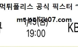1월 15일 WKBL 분석 하나원큐 vs KB스타즈 먹폴 픽스터 망동 5 (1)