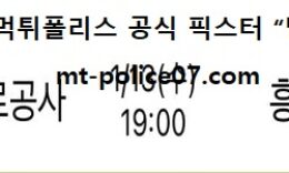 1월 13일 V리그 분석 한국도로공사 vs 흥국생명 먹폴 픽스터 망동 0 (0)