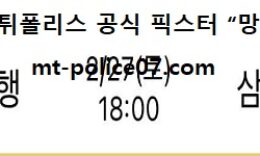 2월 27일 WKBL 분석 우리은행 vs 삼성생명 먹폴 픽스터 망동 0 (0)