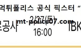 2월 27일 V리그 분석 한국도로공사 vs IBK기업은행 먹폴 픽스터 망동 0 (0)
