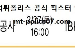 2월 27일 V리그 분석 한국도로공사 vs IBK기업은행 먹폴 픽스터 망동