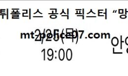 2월 25일 KBL 분석 서울SK vs 안양KGC 먹폴 픽스터 망동 5 (1)