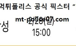 2월 28일 KBL 분석 서울삼성 vs 서울SK 먹폴 픽스터 망동 5 (1)
