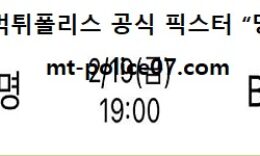 2월 19일 WKBL 분석 삼성생명 vs BNK썸 먹폴 픽스터 망동 0 (0)