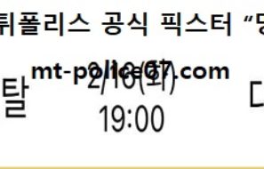 2월 16일 V리그 분석 현대캐피탈 vs 대한항공 먹폴 픽스터 망동