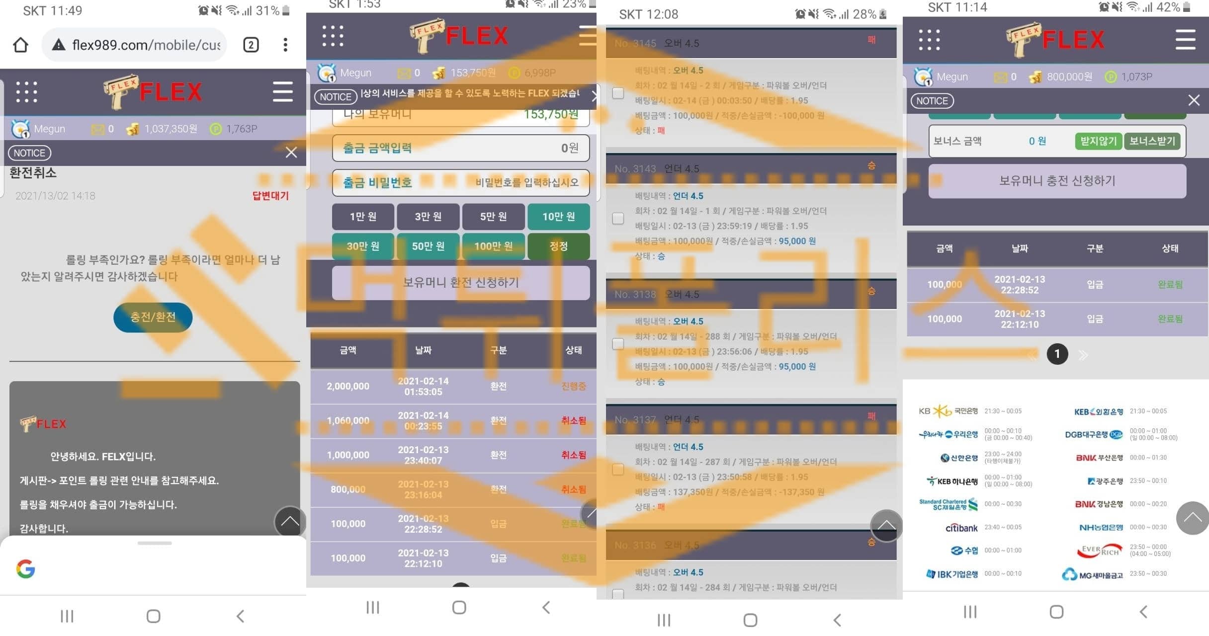 먹튀폴리스 플렉스 먹튀사이트 먹튀 먹튀제보 먹튀신고 먹튀검거 먹튀확정 스포츠분석 안전놀이터