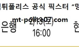 2월 13일 V리그 분석 IBK기업은행 vs 현대건설 먹폴 픽스터 망동 0 (0)