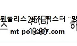 2월 5일 WKBL 분석 KB스타즈 vs 하나원큐 먹폴 픽스터 망동 0 (0)